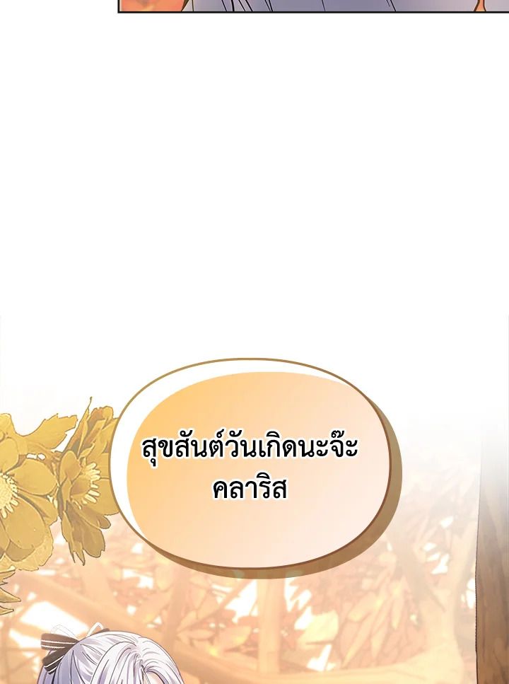 Baby Prisoner of the Winter Castle ตอนที่ 51 91