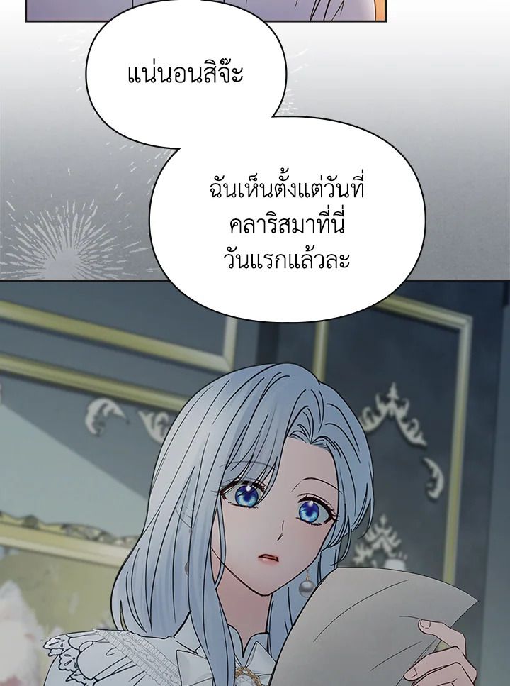 Baby Prisoner of the Winter Castle ตอนที่ 51 97