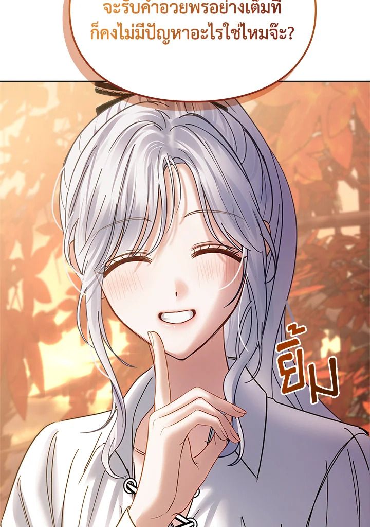 Baby Prisoner of the Winter Castle ตอนที่ 51 104