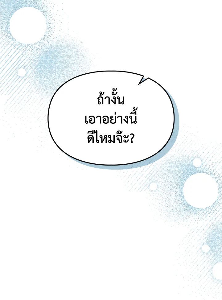 Baby Prisoner of the Winter Castle ตอนที่ 51 101