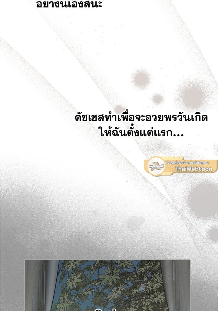 Baby Prisoner of the Winter Castle ตอนที่ 51 107