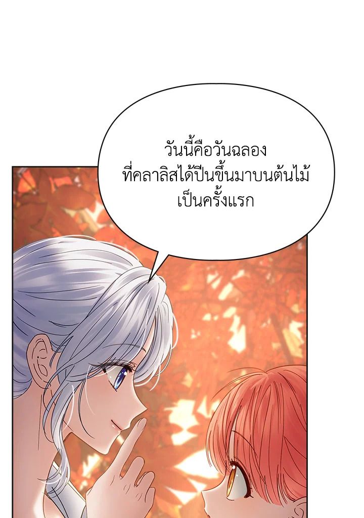 Baby Prisoner of the Winter Castle ตอนที่ 51 102