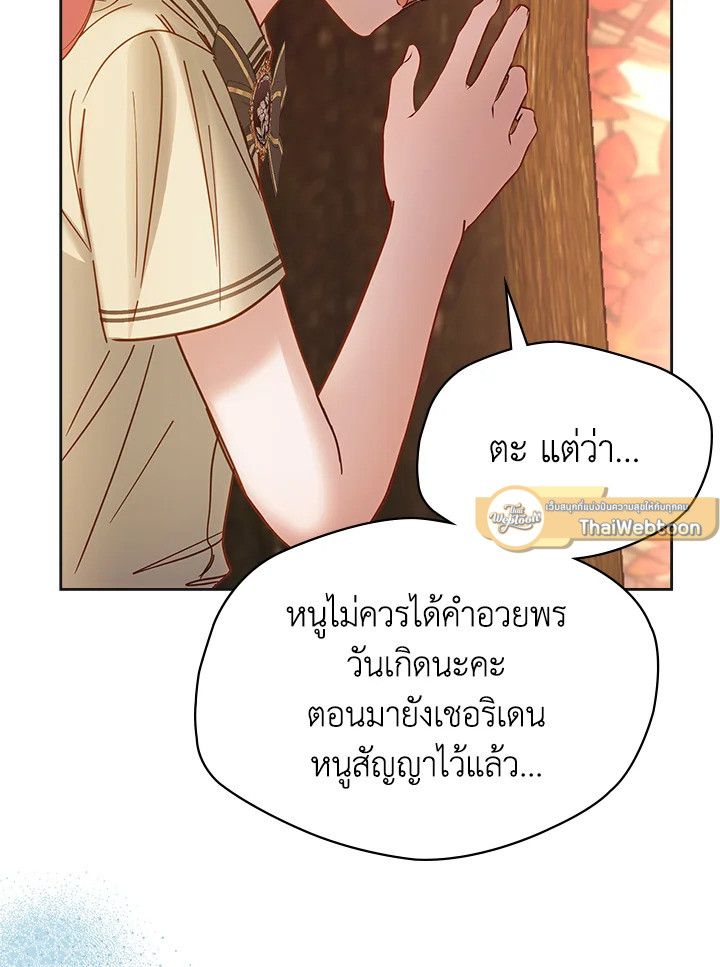 Baby Prisoner of the Winter Castle ตอนที่ 51 100