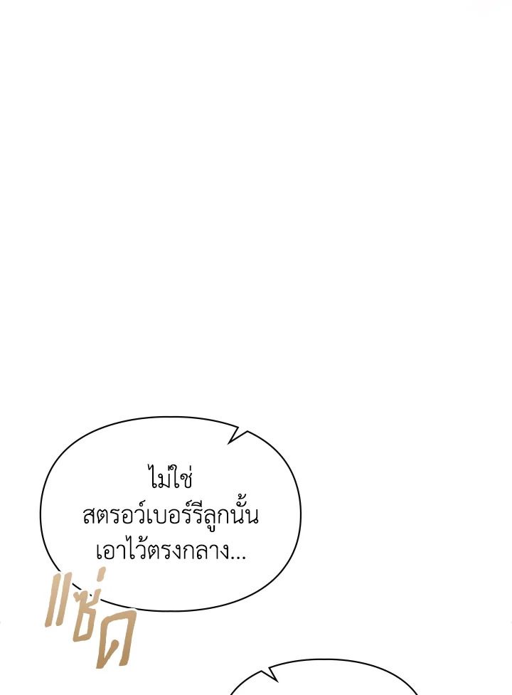 Baby Prisoner of the Winter Castle ตอนที่ 51 116