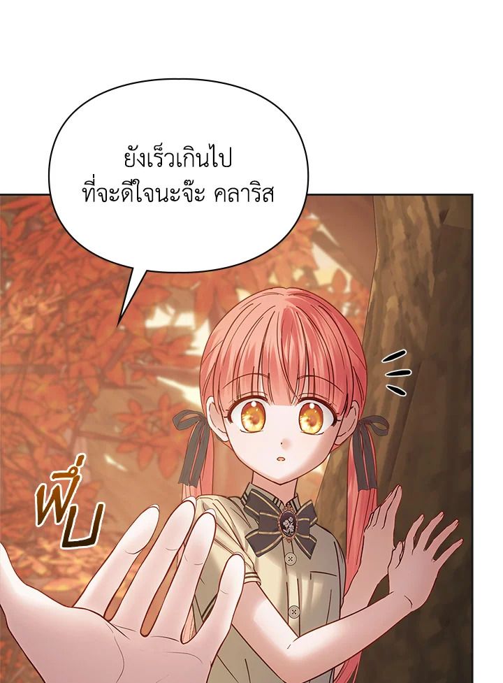 Baby Prisoner of the Winter Castle ตอนที่ 51 112