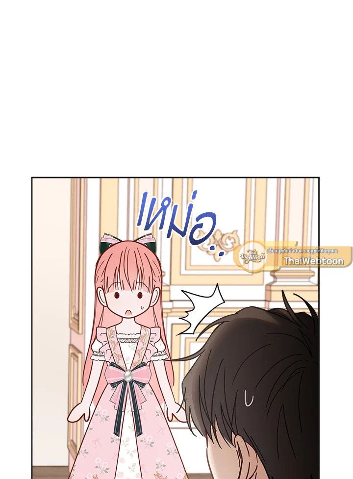 Baby Prisoner of the Winter Castle ตอนที่ 51 121