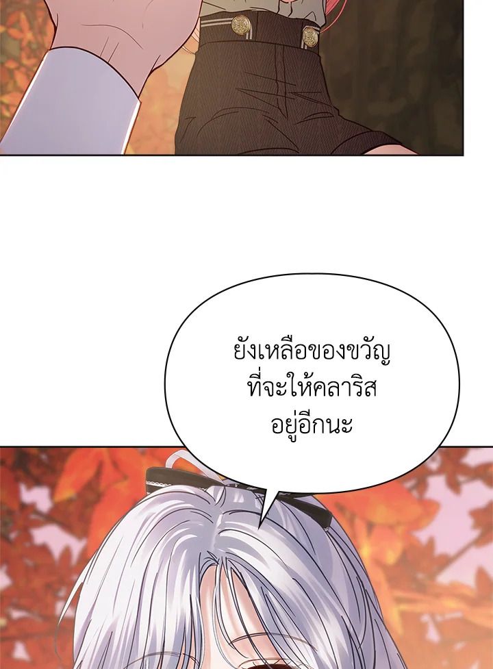 Baby Prisoner of the Winter Castle ตอนที่ 51 113