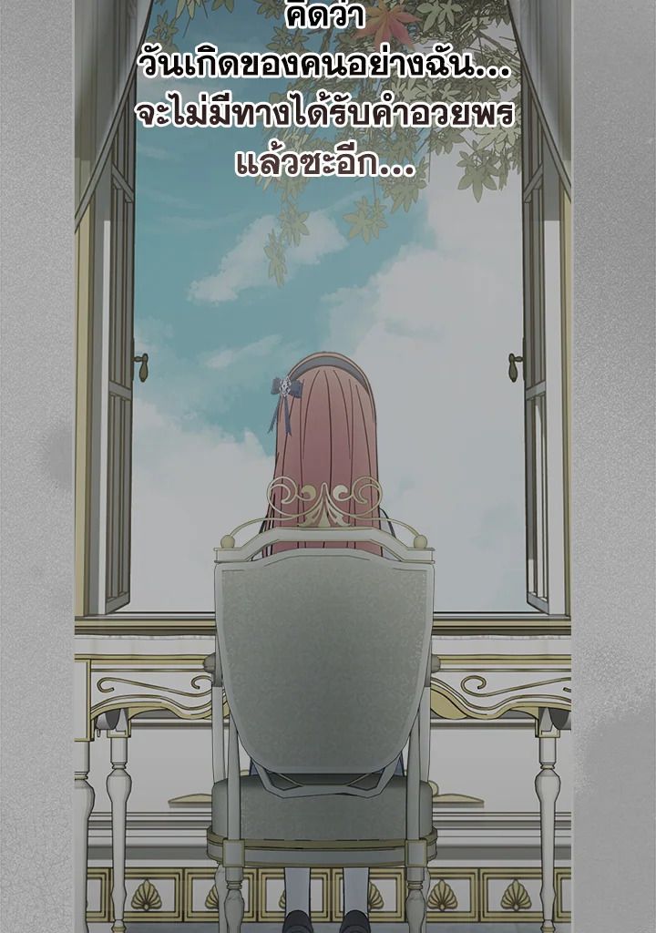 Baby Prisoner of the Winter Castle ตอนที่ 51 108