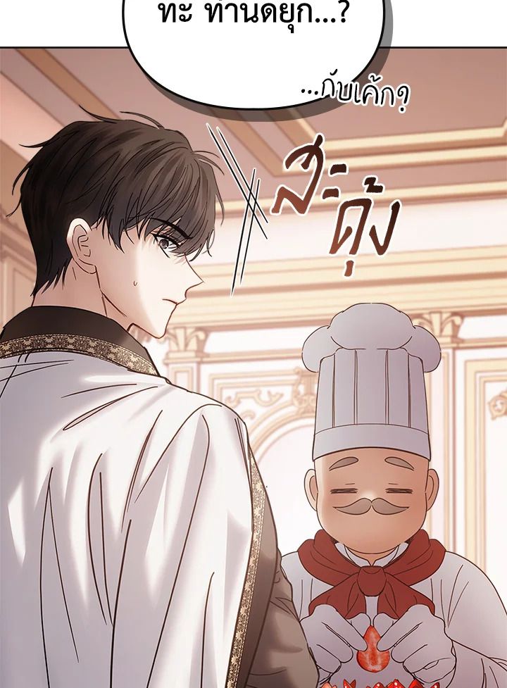 Baby Prisoner of the Winter Castle ตอนที่ 51 119