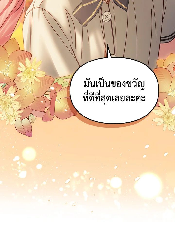 Baby Prisoner of the Winter Castle ตอนที่ 51 111