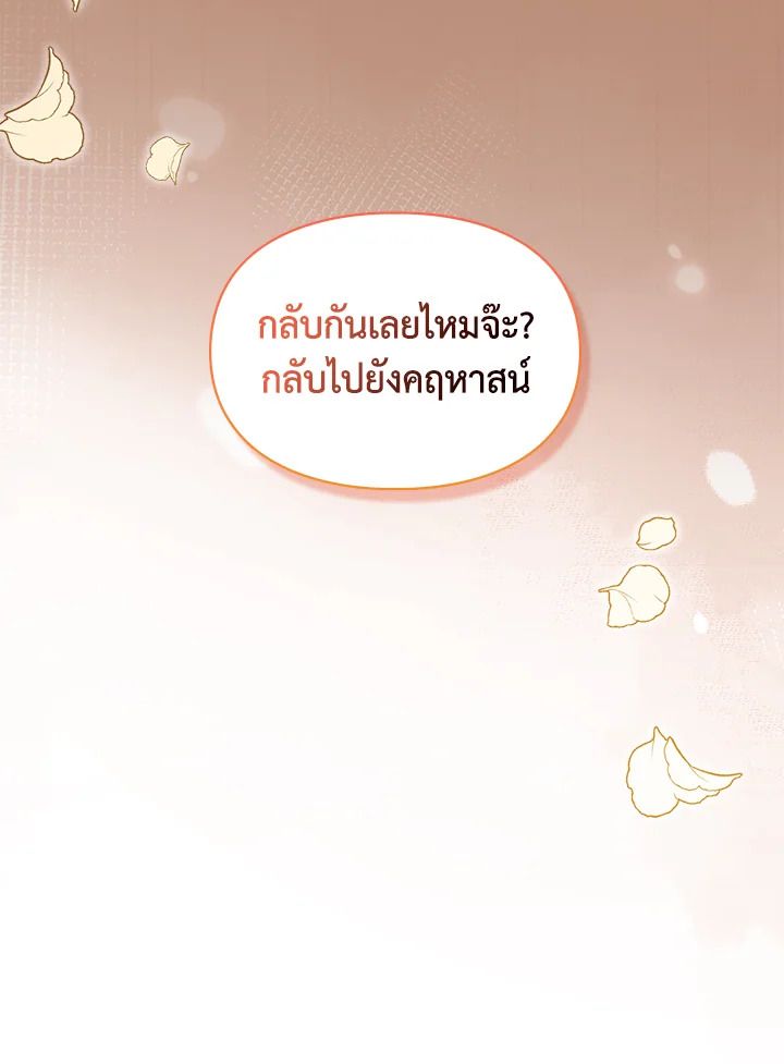 Baby Prisoner of the Winter Castle ตอนที่ 51 115