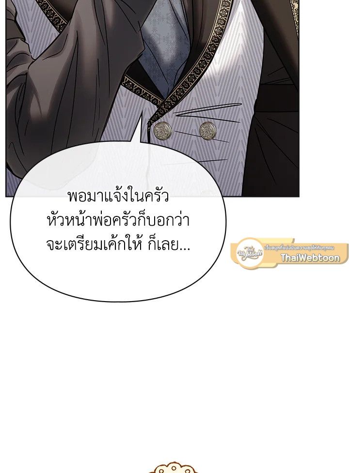 Baby Prisoner of the Winter Castle ตอนที่ 51 124