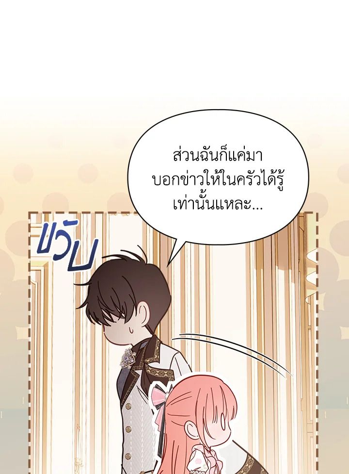 Baby Prisoner of the Winter Castle ตอนที่ 51 127