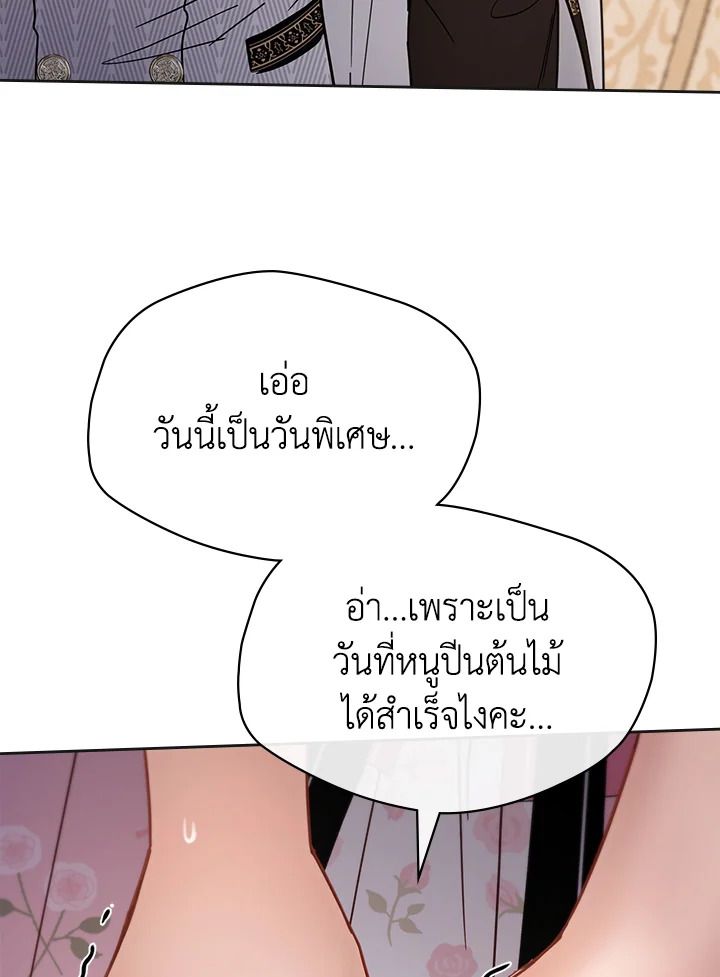 Baby Prisoner of the Winter Castle ตอนที่ 51 133