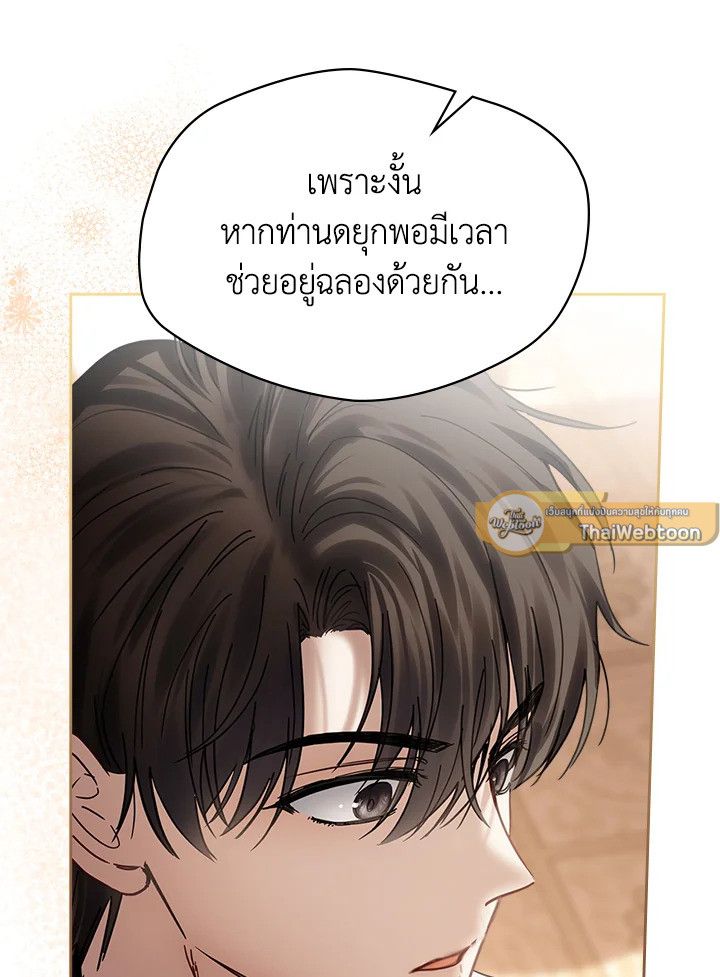 Baby Prisoner of the Winter Castle ตอนที่ 51 135