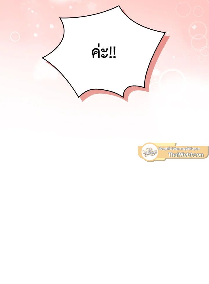 Baby Prisoner of the Winter Castle ตอนที่ 51 142