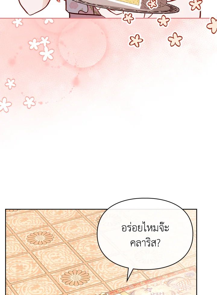 Baby Prisoner of the Winter Castle ตอนที่ 51 146
