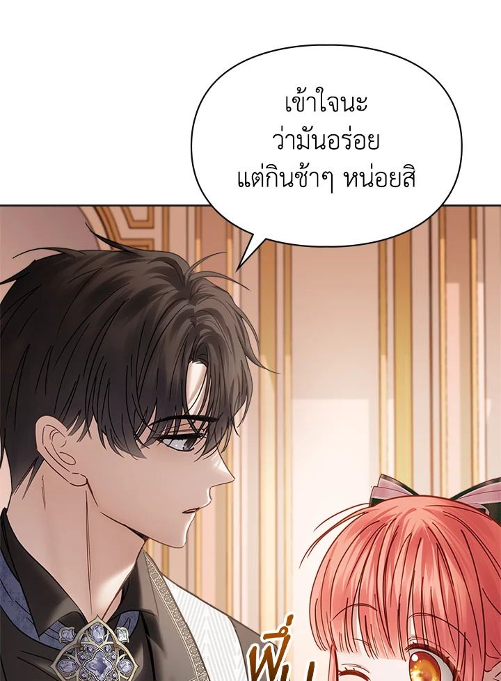 Baby Prisoner of the Winter Castle ตอนที่ 51 150