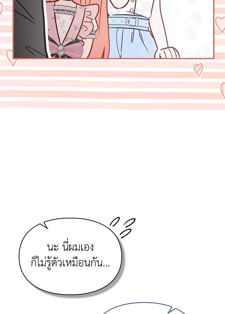 Baby Prisoner of the Winter Castle ตอนที่ 51 153