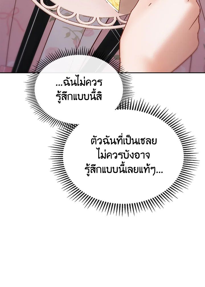 Baby Prisoner of the Winter Castle ตอนที่ 51 160