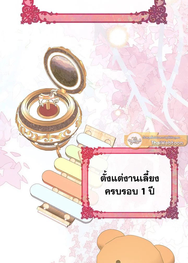 Baby Prisoner of the Winter Castle ตอนที่ 51 170