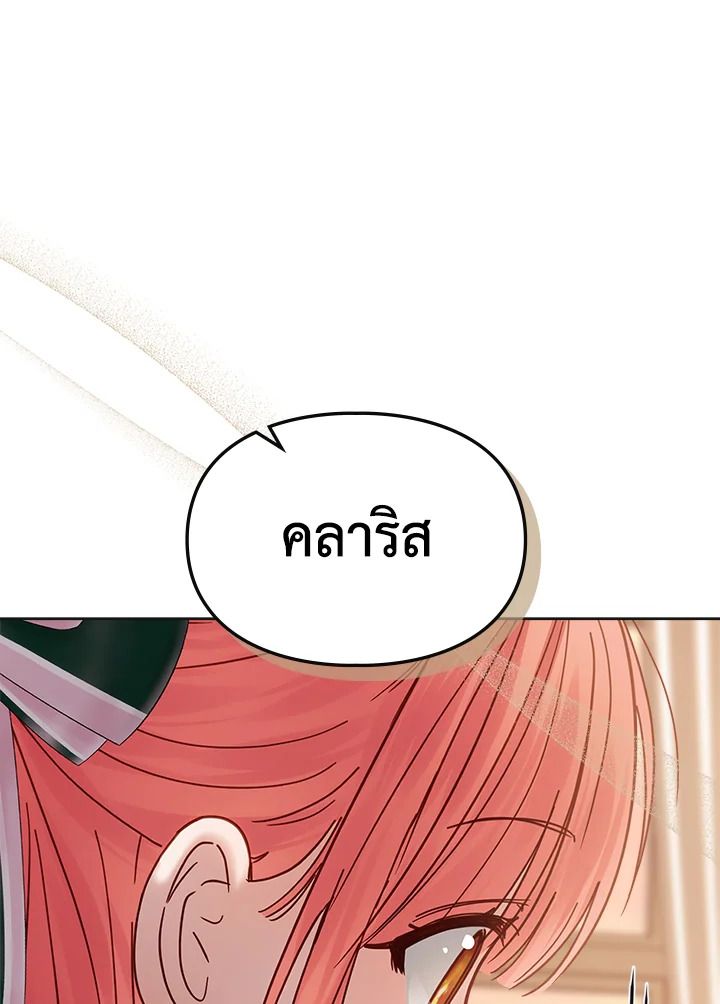 Baby Prisoner of the Winter Castle ตอนที่ 51 161