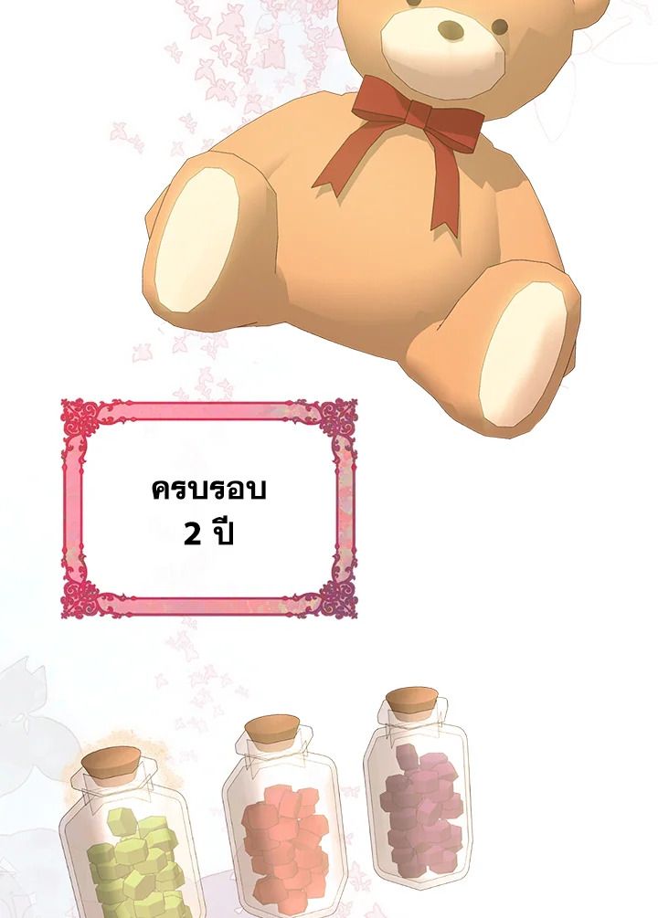 Baby Prisoner of the Winter Castle ตอนที่ 51 171