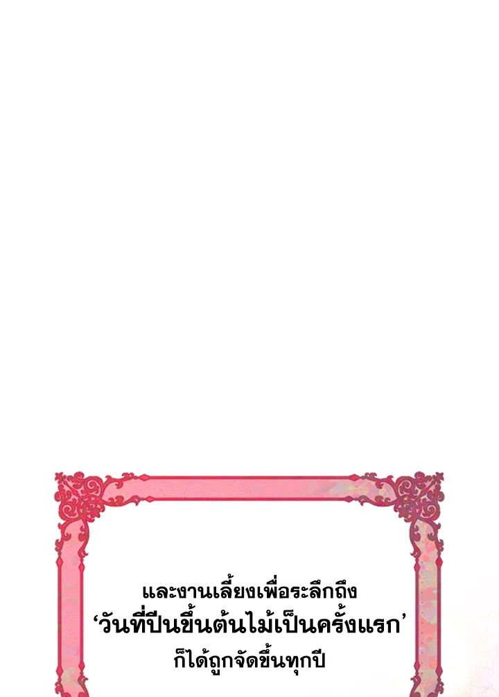 Baby Prisoner of the Winter Castle ตอนที่ 51 169