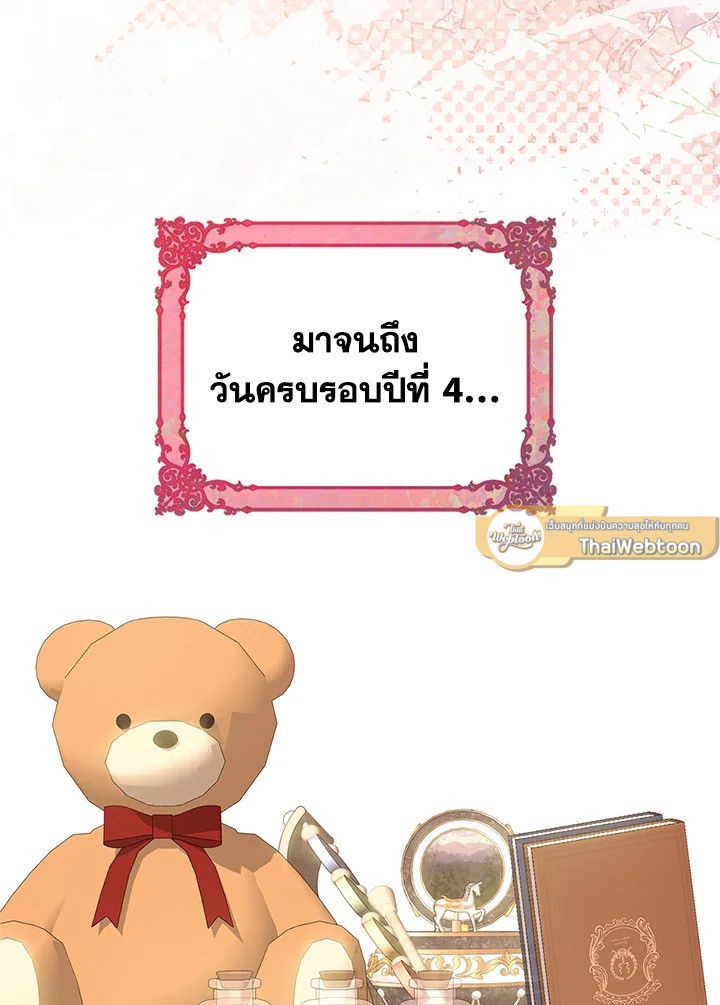 Baby Prisoner of the Winter Castle ตอนที่ 51 173