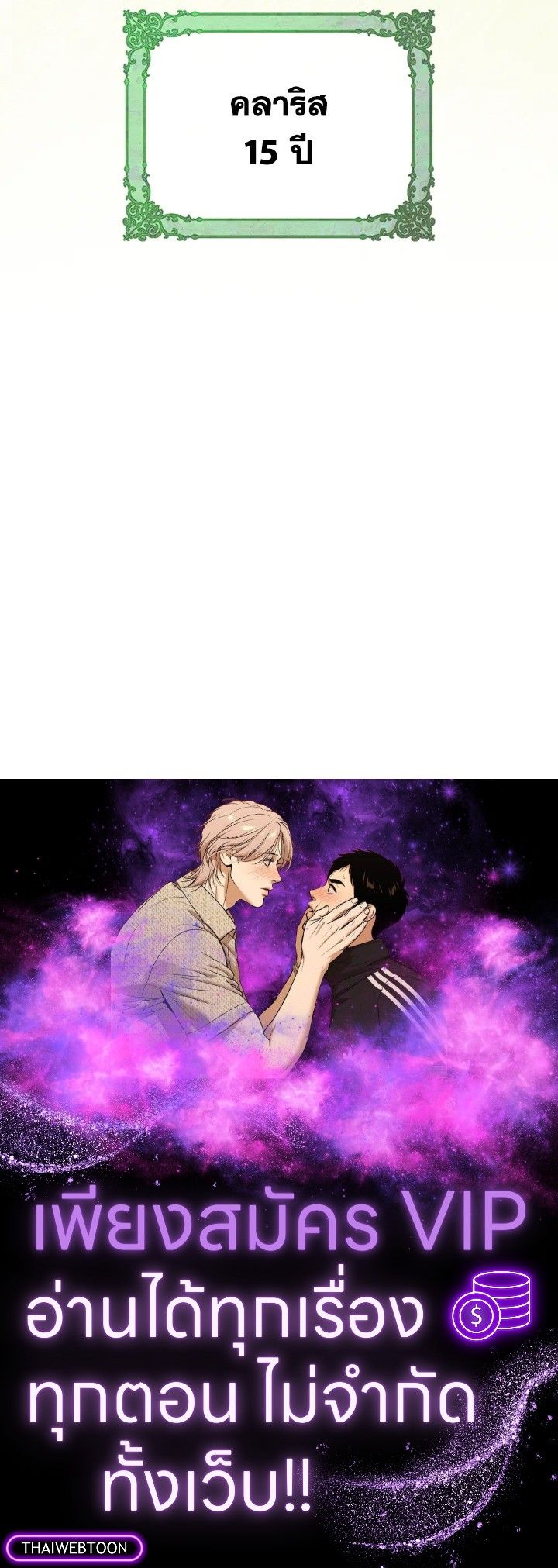 Baby Prisoner of the Winter Castle ตอนที่ 51 179