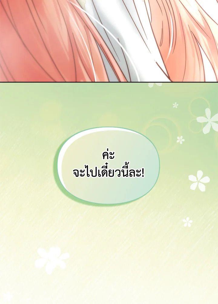 Baby Prisoner of the Winter Castle ตอนที่ 51 178
