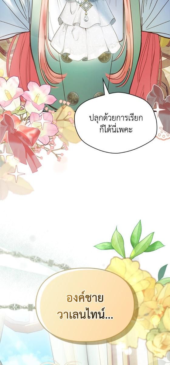 Baby Prisoner of the Winter Castle ตอนที่ 52 8