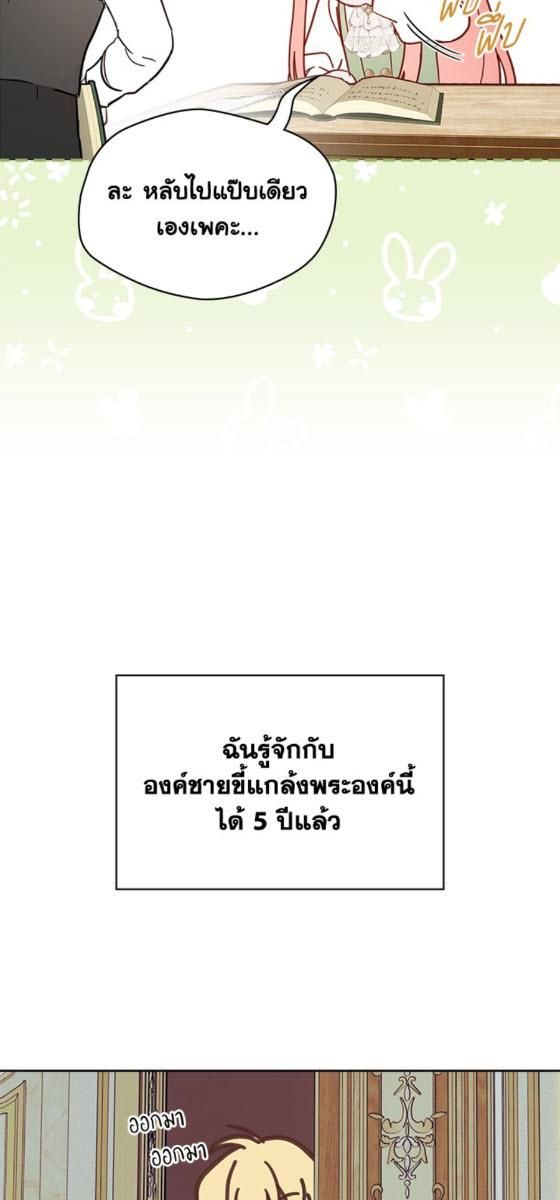 Baby Prisoner of the Winter Castle ตอนที่ 52 11