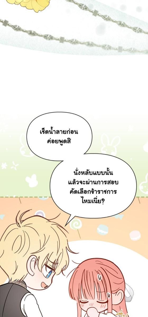 Baby Prisoner of the Winter Castle ตอนที่ 52 10