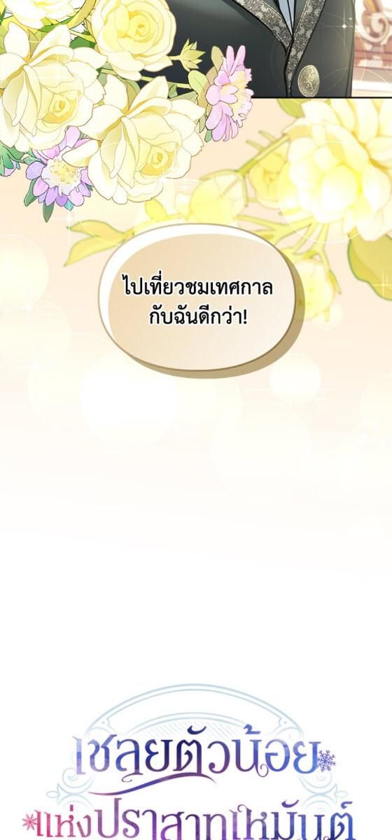 Baby Prisoner of the Winter Castle ตอนที่ 52 18