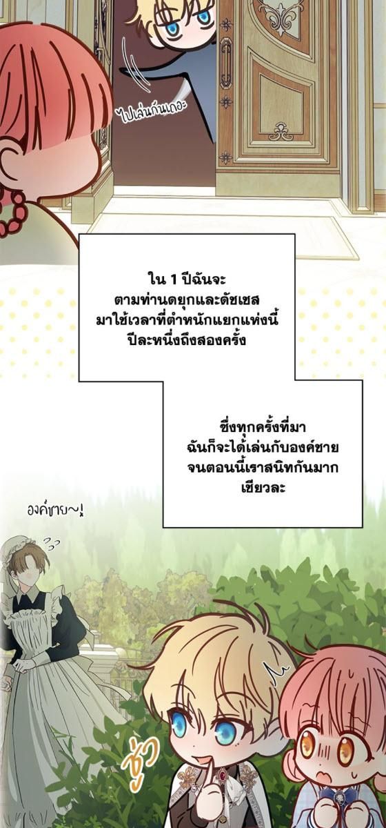 Baby Prisoner of the Winter Castle ตอนที่ 52 12