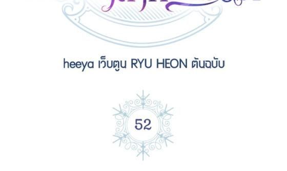 Baby Prisoner of the Winter Castle ตอนที่ 52 19