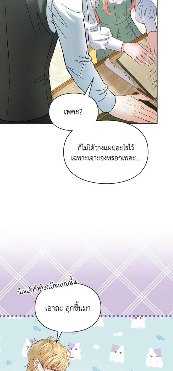 Baby Prisoner of the Winter Castle ตอนที่ 52 15