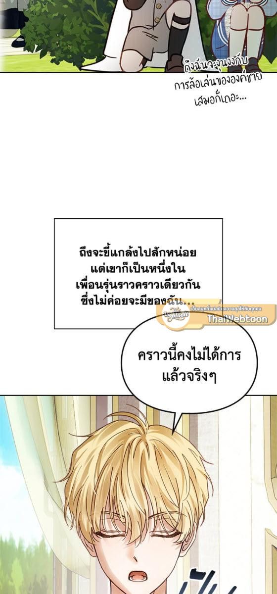 Baby Prisoner of the Winter Castle ตอนที่ 52 13