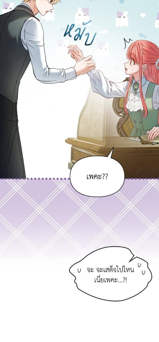 Baby Prisoner of the Winter Castle ตอนที่ 52 16