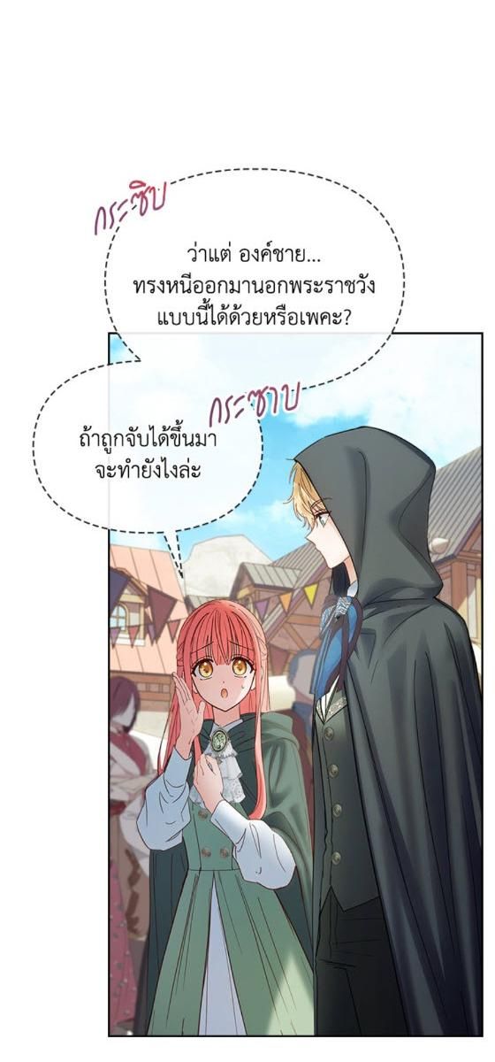 Baby Prisoner of the Winter Castle ตอนที่ 52 23