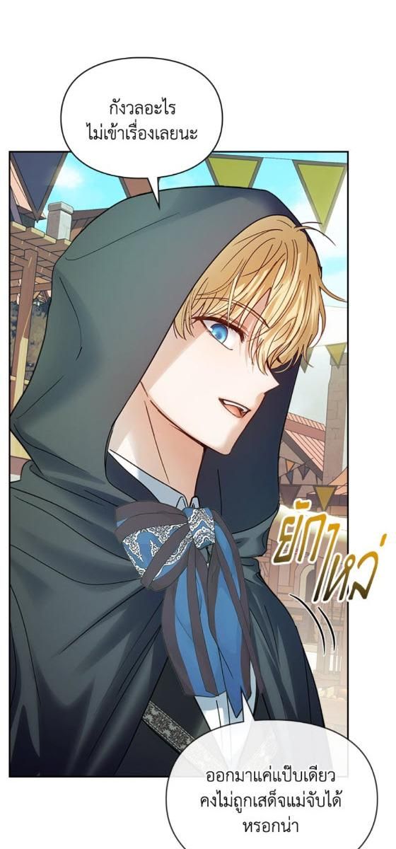 Baby Prisoner of the Winter Castle ตอนที่ 52 24