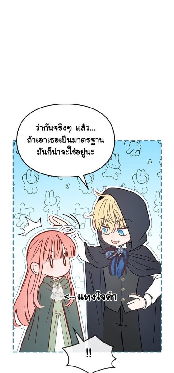 Baby Prisoner of the Winter Castle ตอนที่ 52 27