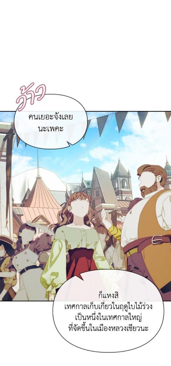 Baby Prisoner of the Winter Castle ตอนที่ 52 22