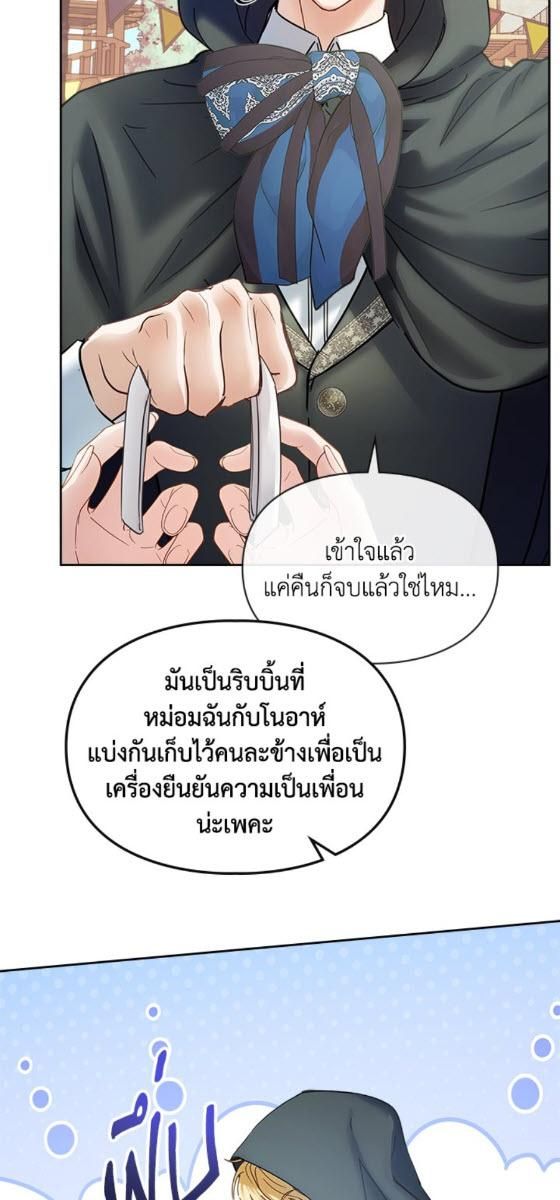 Baby Prisoner of the Winter Castle ตอนที่ 52 36
