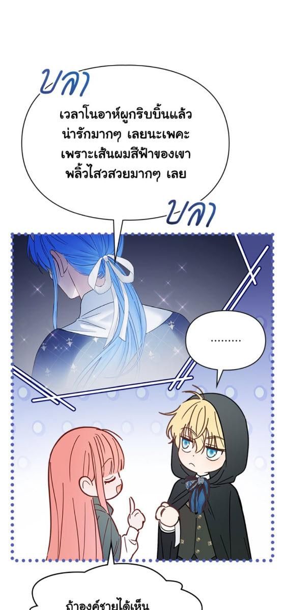 Baby Prisoner of the Winter Castle ตอนที่ 52 40