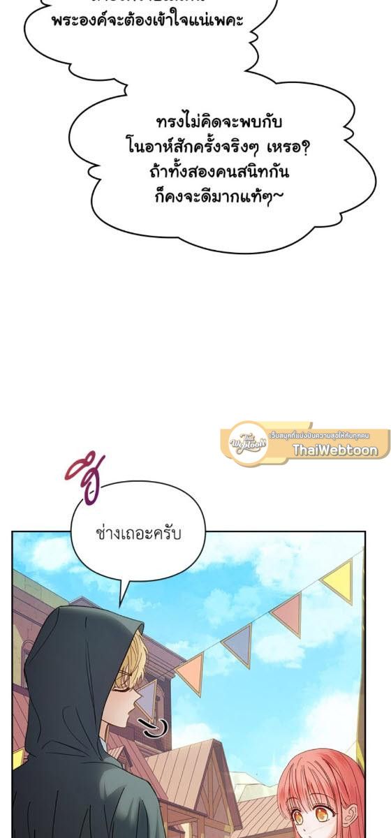 Baby Prisoner of the Winter Castle ตอนที่ 52 41