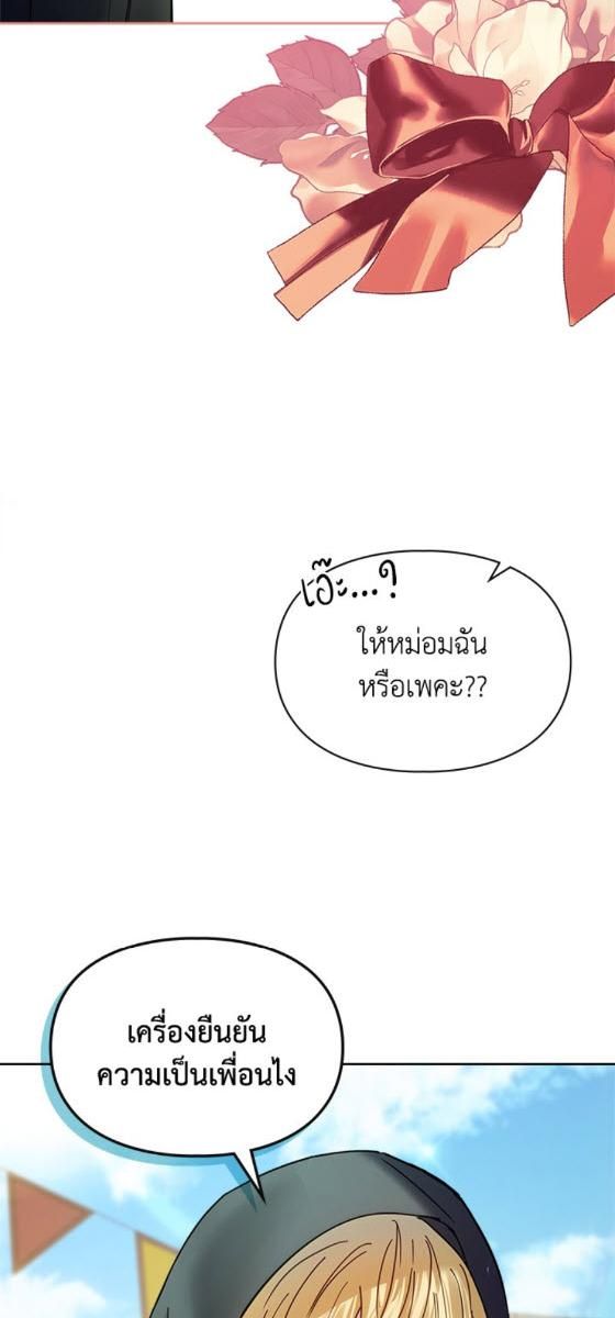 Baby Prisoner of the Winter Castle ตอนที่ 52 51