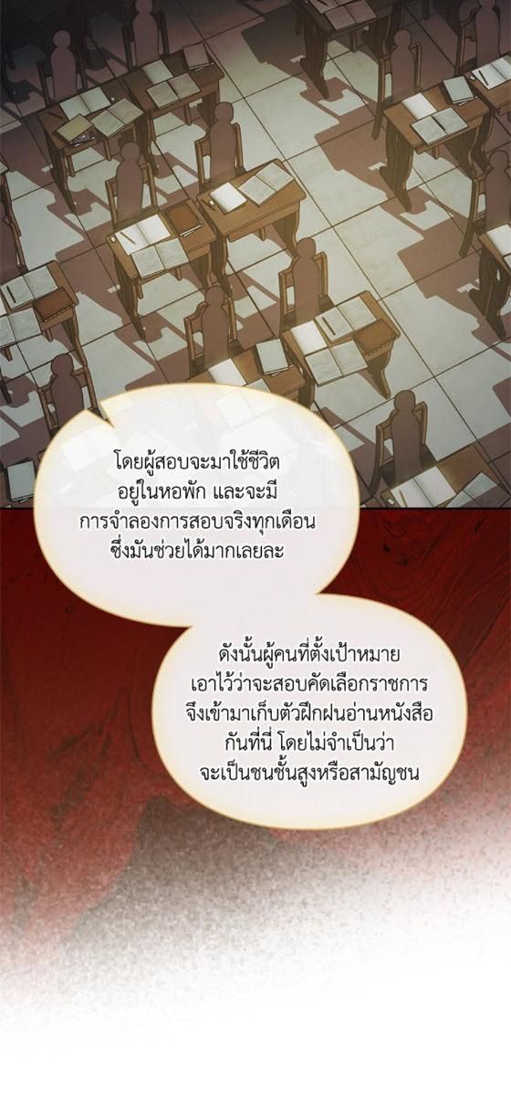 Baby Prisoner of the Winter Castle ตอนที่ 52 59