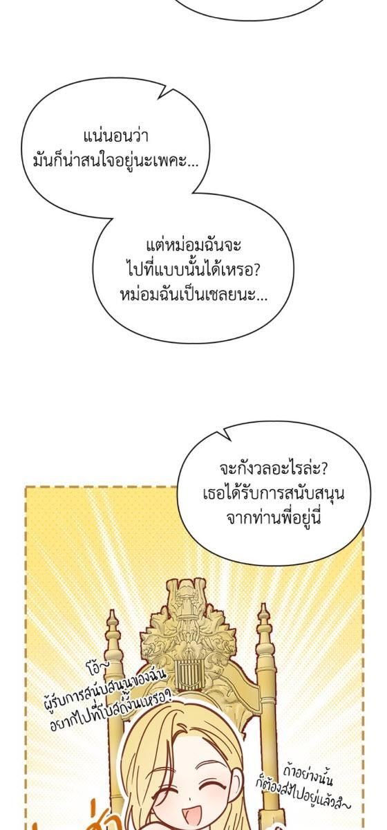Baby Prisoner of the Winter Castle ตอนที่ 52 64
